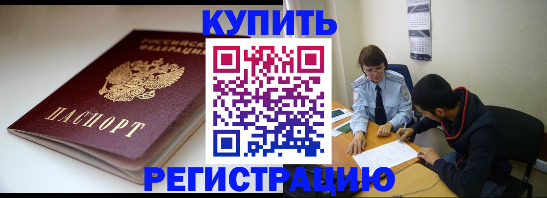 прописка 2025 в Арзамасе